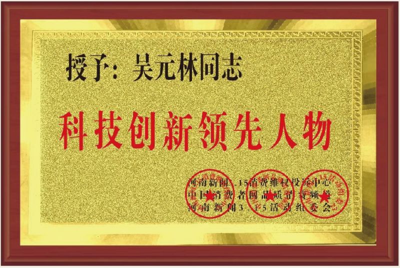 科技創(chuàng)新人物